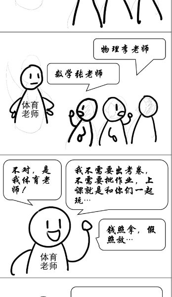 聪明的体育老师缩略图